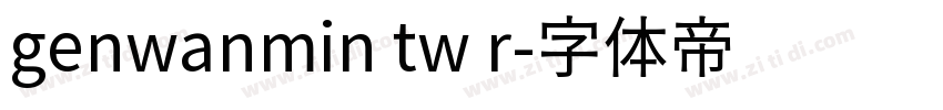 genwanmin tw r字体转换